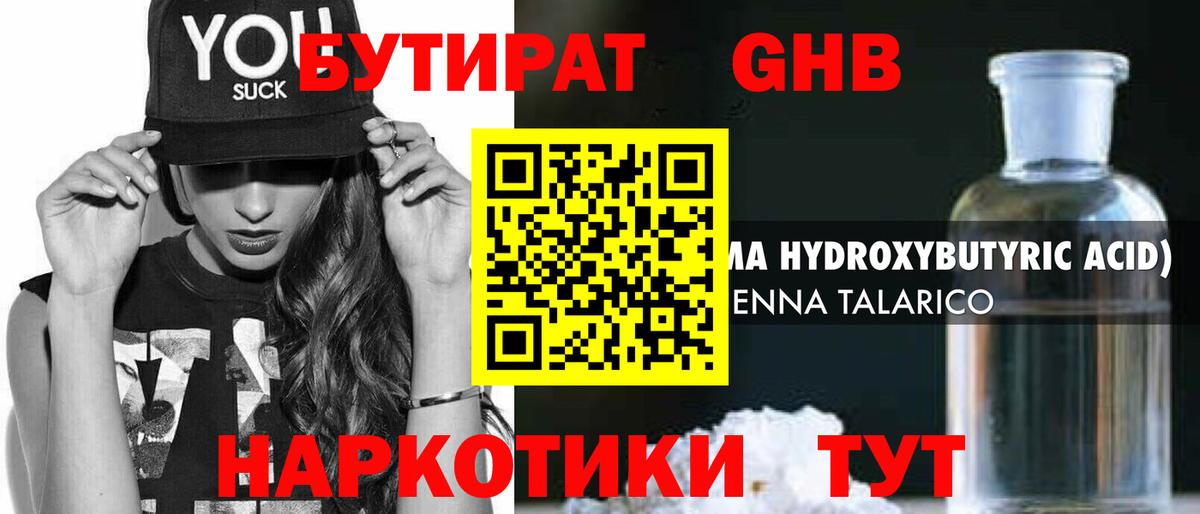 Бутират  Вход с VPN  Ленинск-Кузнецкий  БУТИРАТ буратино 