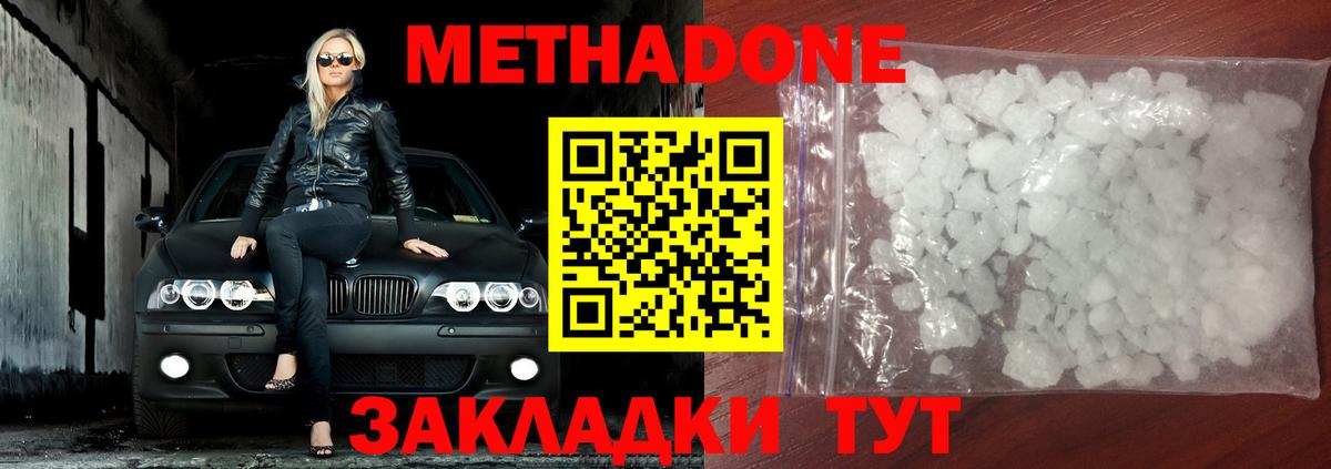 Метадон белоснежный  МЕТАДОН мёд  MEGA ТОР  Ленинск-Кузнецкий  Вход с VPN 